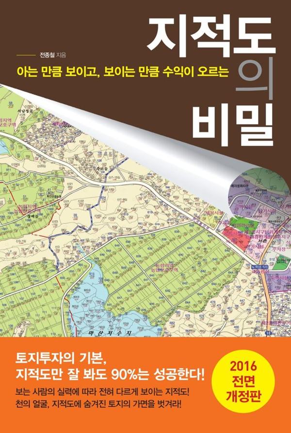 지적도의 비밀 표지