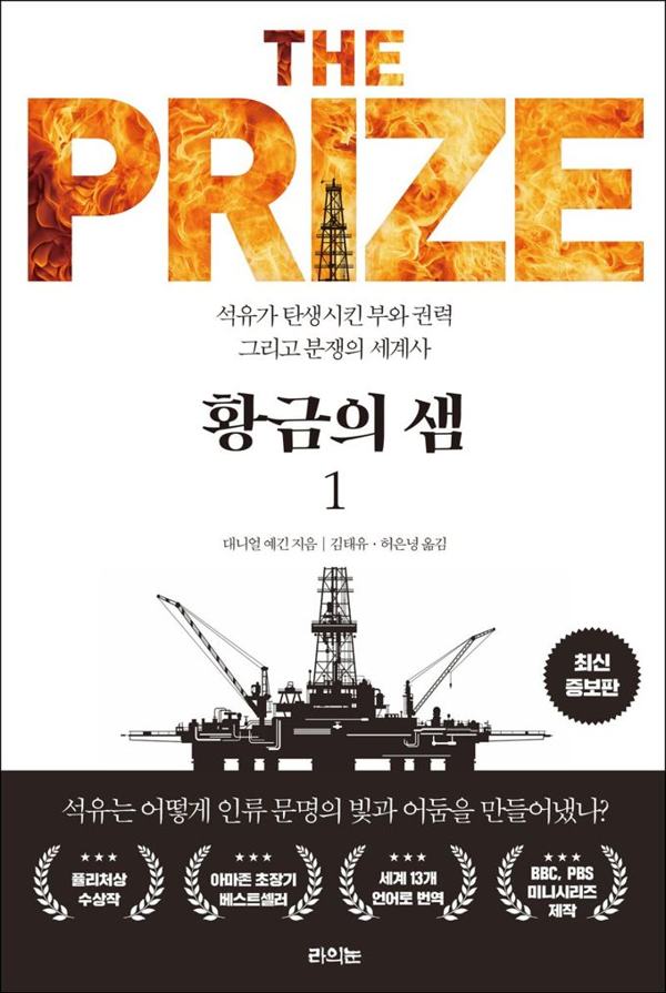 황금의 샘 표지